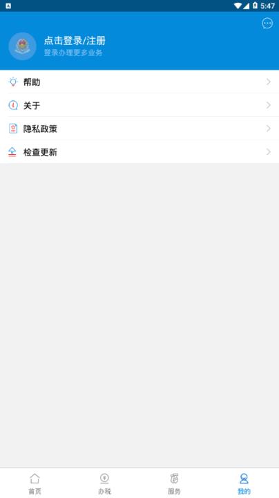 广东省电子税务局app下载安装