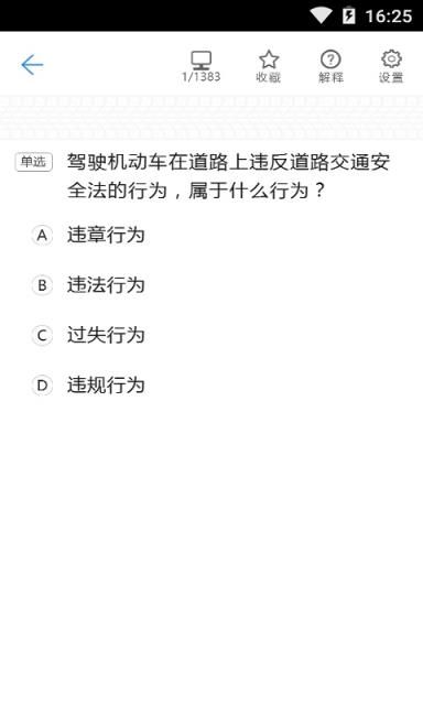 驾照考试宝典2021手机版
