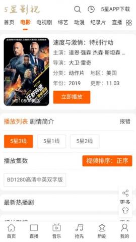 五星影视手机版