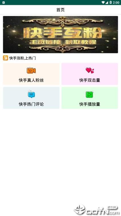 爱互粉app
