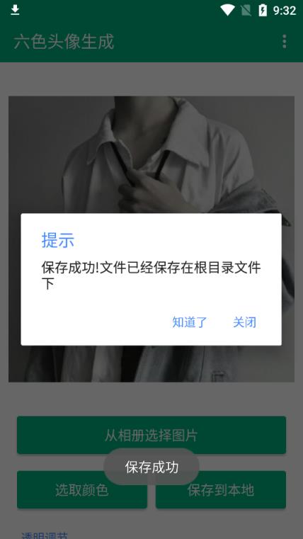 五颜六色头像APP