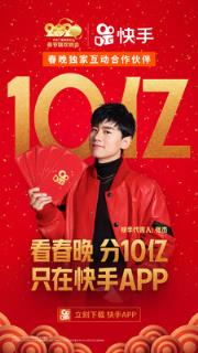 快手春节红包版