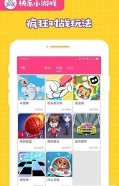 快乐小游戏试玩app