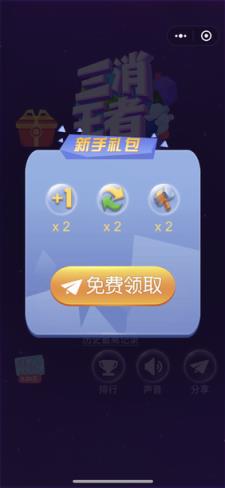 三消王者app