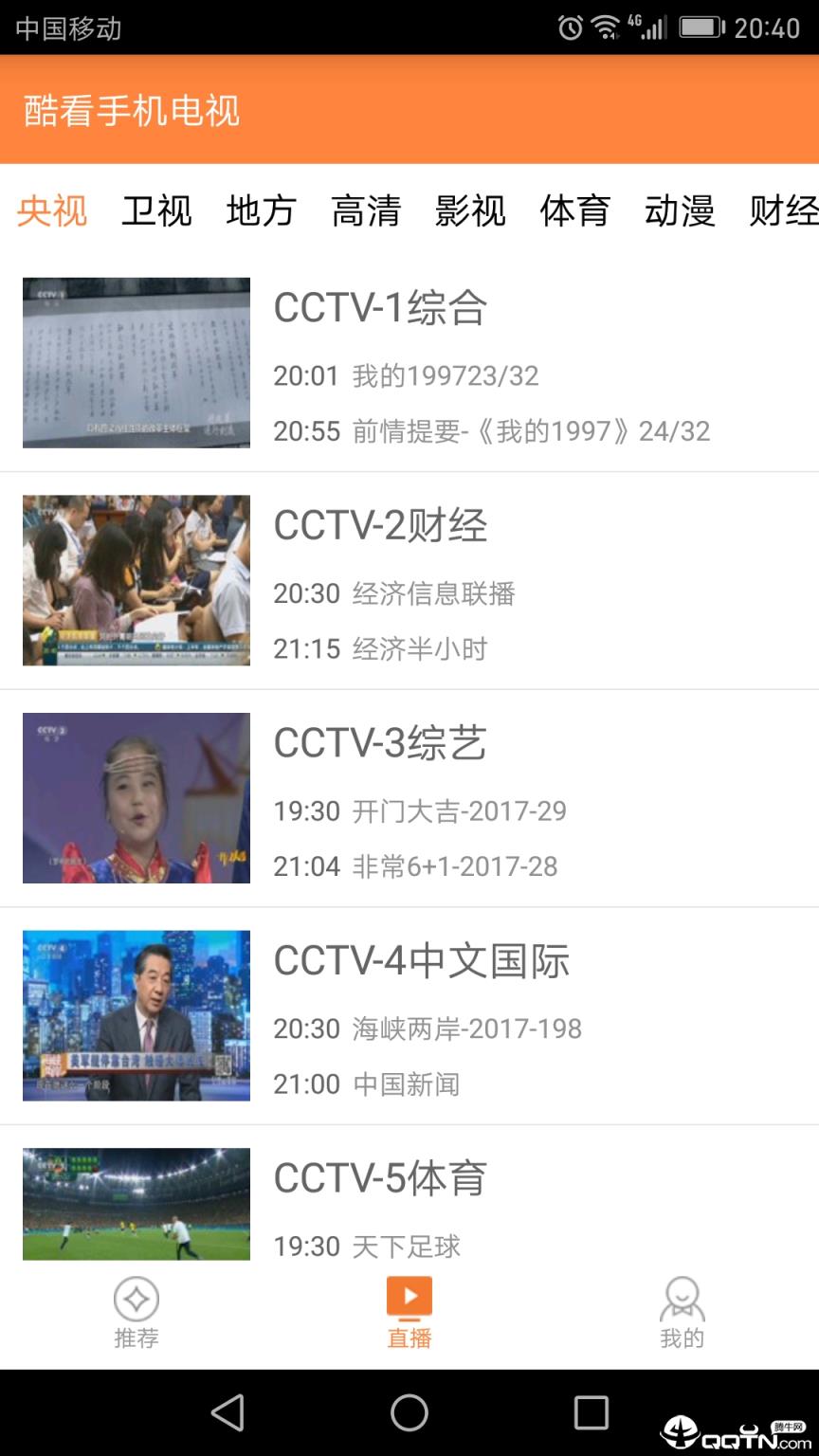 酷看手机电视app