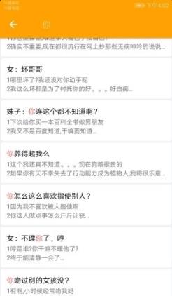 谈恋爱语言技巧app