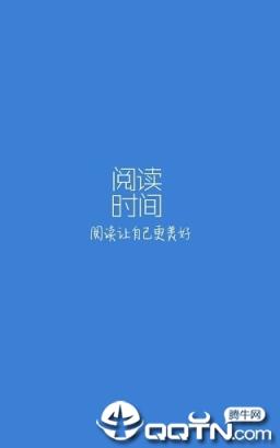 阅读时间app