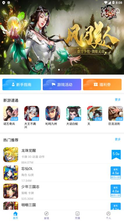 特惠手游app