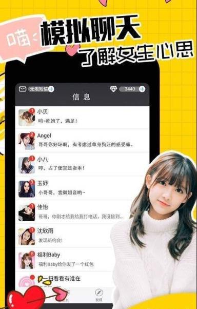 恋爱攻略大全app