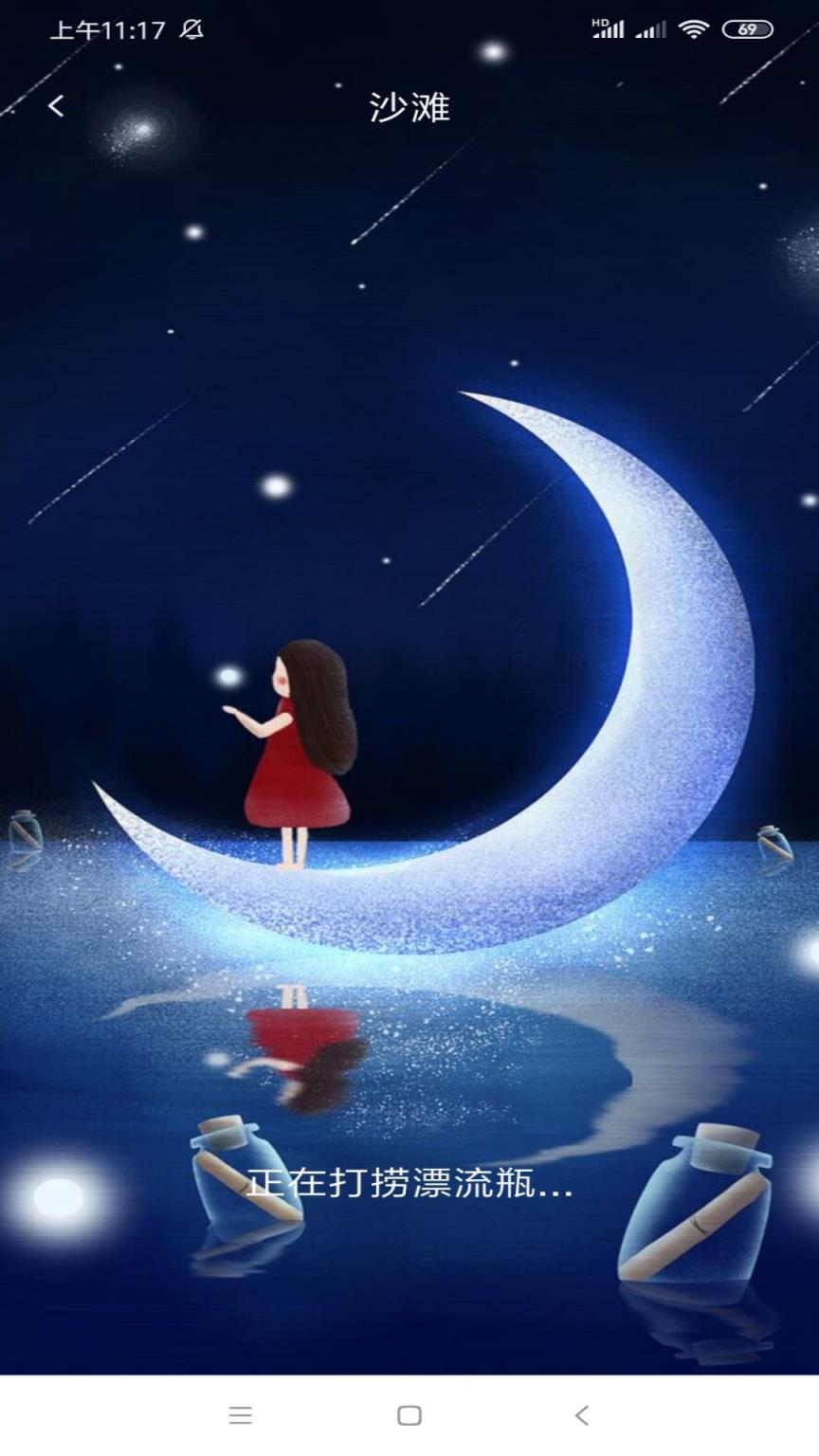 缘分漂流瓶app
