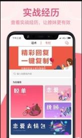 撩妹聊天术语app