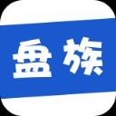 盘族app