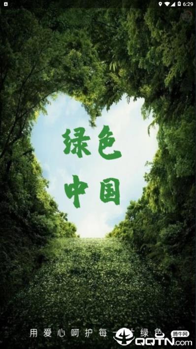 绿色中国app
