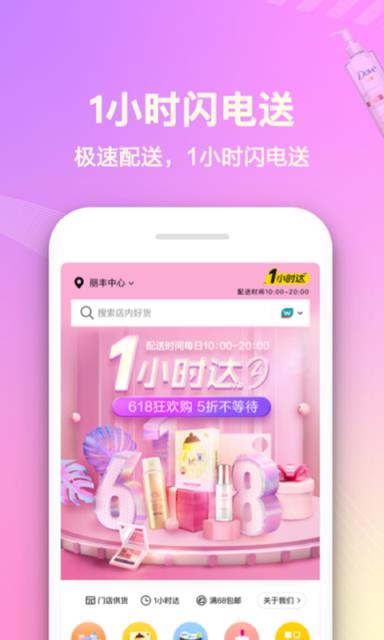 屈臣氏极速版APP