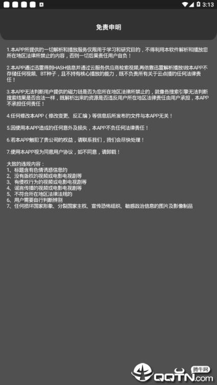 悍将磁力播放器安卓版