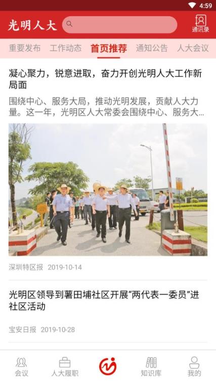 光明智慧人大