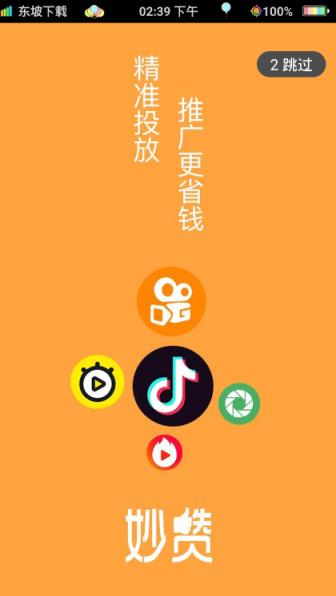 妙赞抖音点赞app