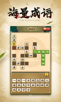 成语小剑剑抽手机版app