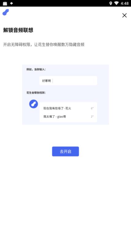 花生语音包全新版