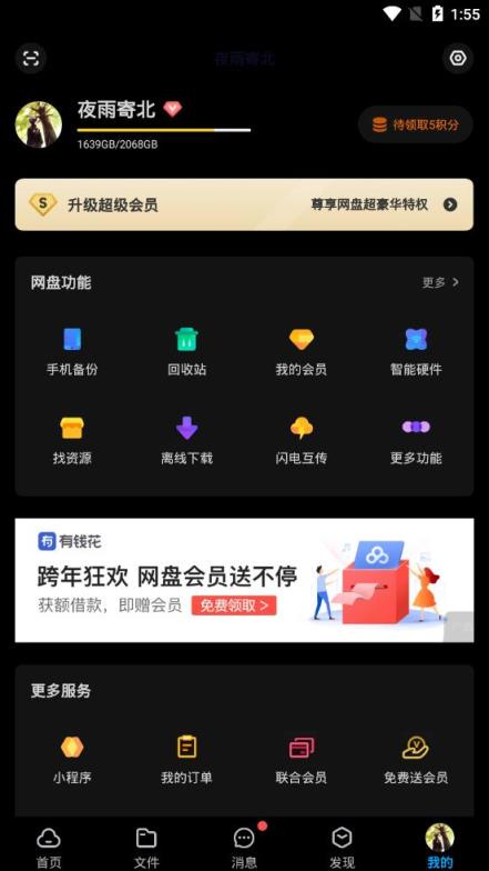 破网盘app
