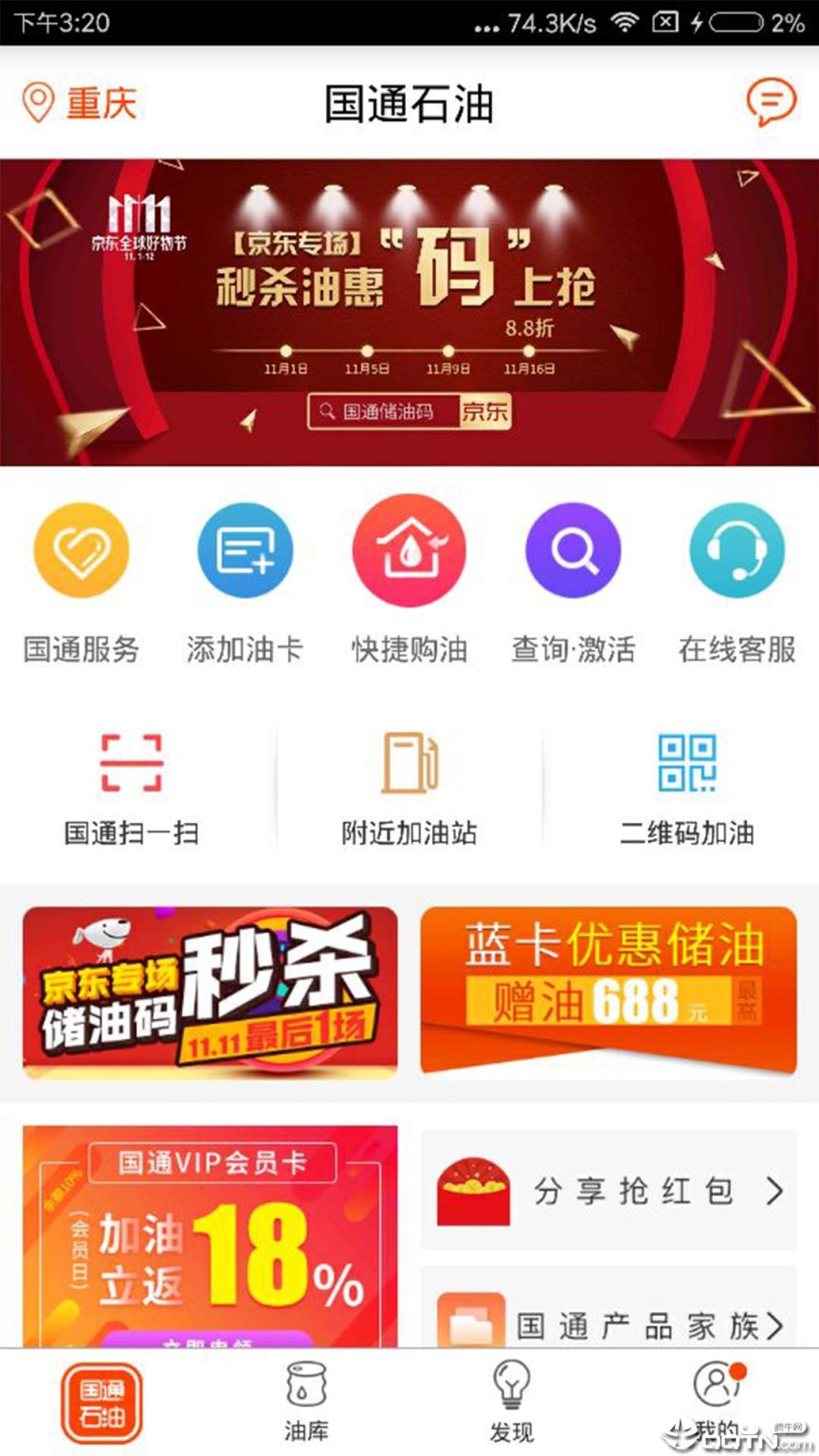 国通石油app