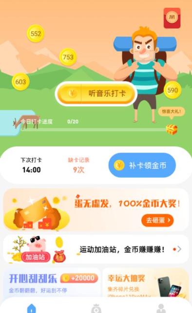 老铁来打卡app