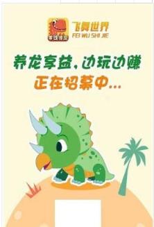飞舞世界