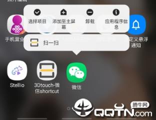 微信shortcut