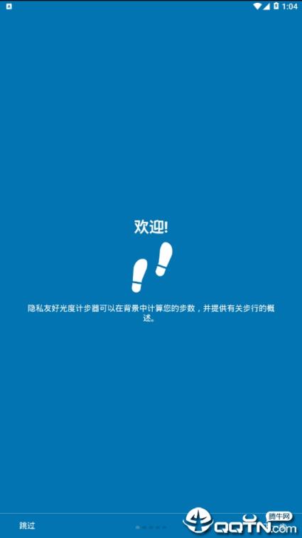 光度计步器