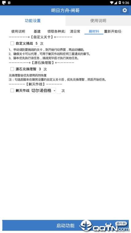 明日方舟闸哥自动日常辅助