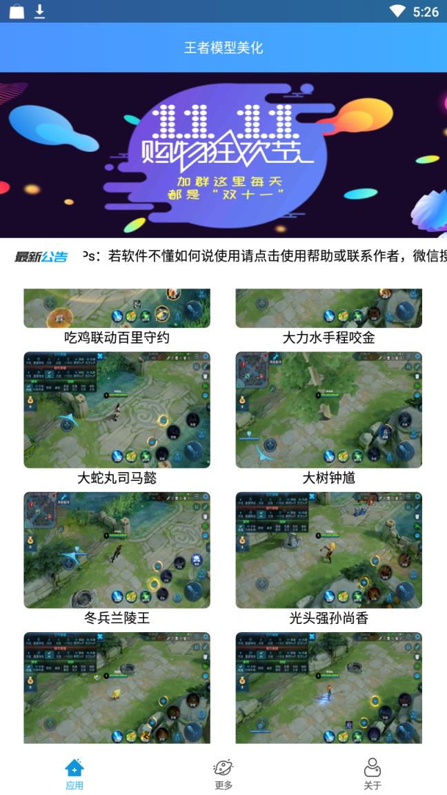 王者模型美化app