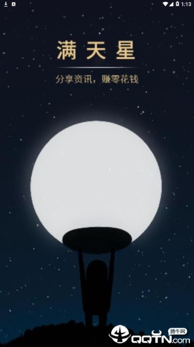 满天星app