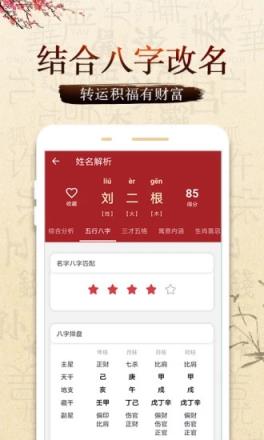 好名打分app