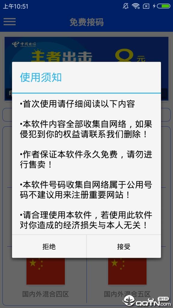 番茄接码