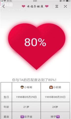 恋爱匹配度测试app