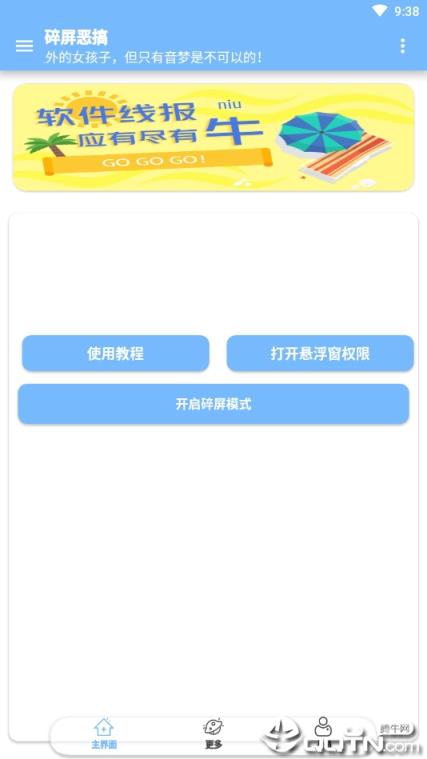 碎屏恶搞app