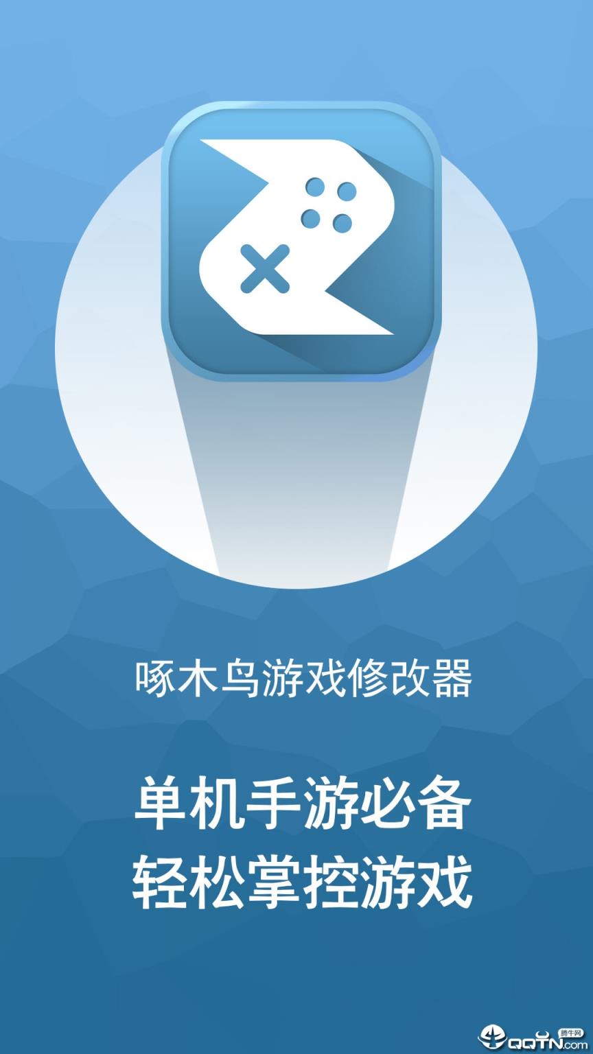 啄木鸟游戏修改器免ROOT