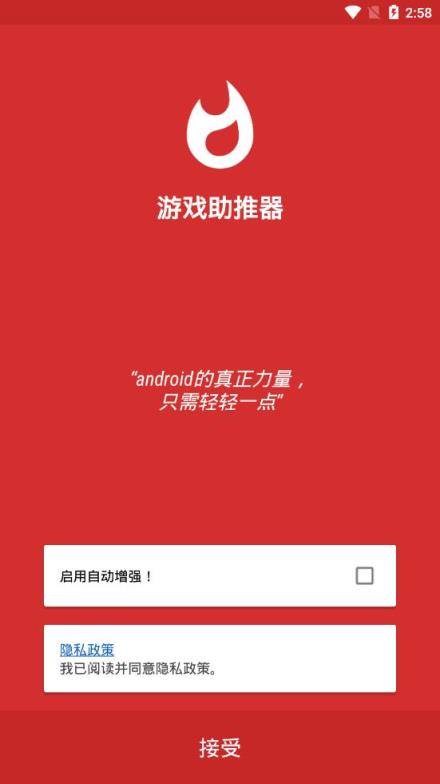 游戏助推器中文版