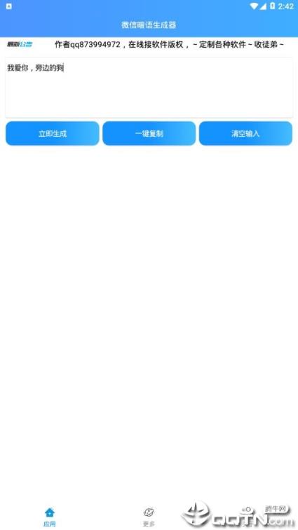 微信暗语生成器