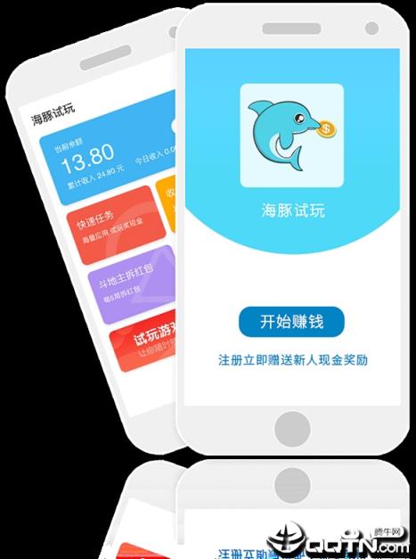 海豚试玩app