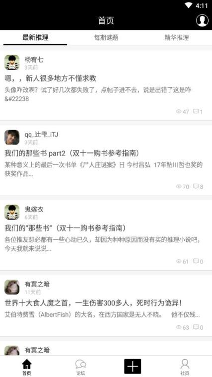 诡殇推理app