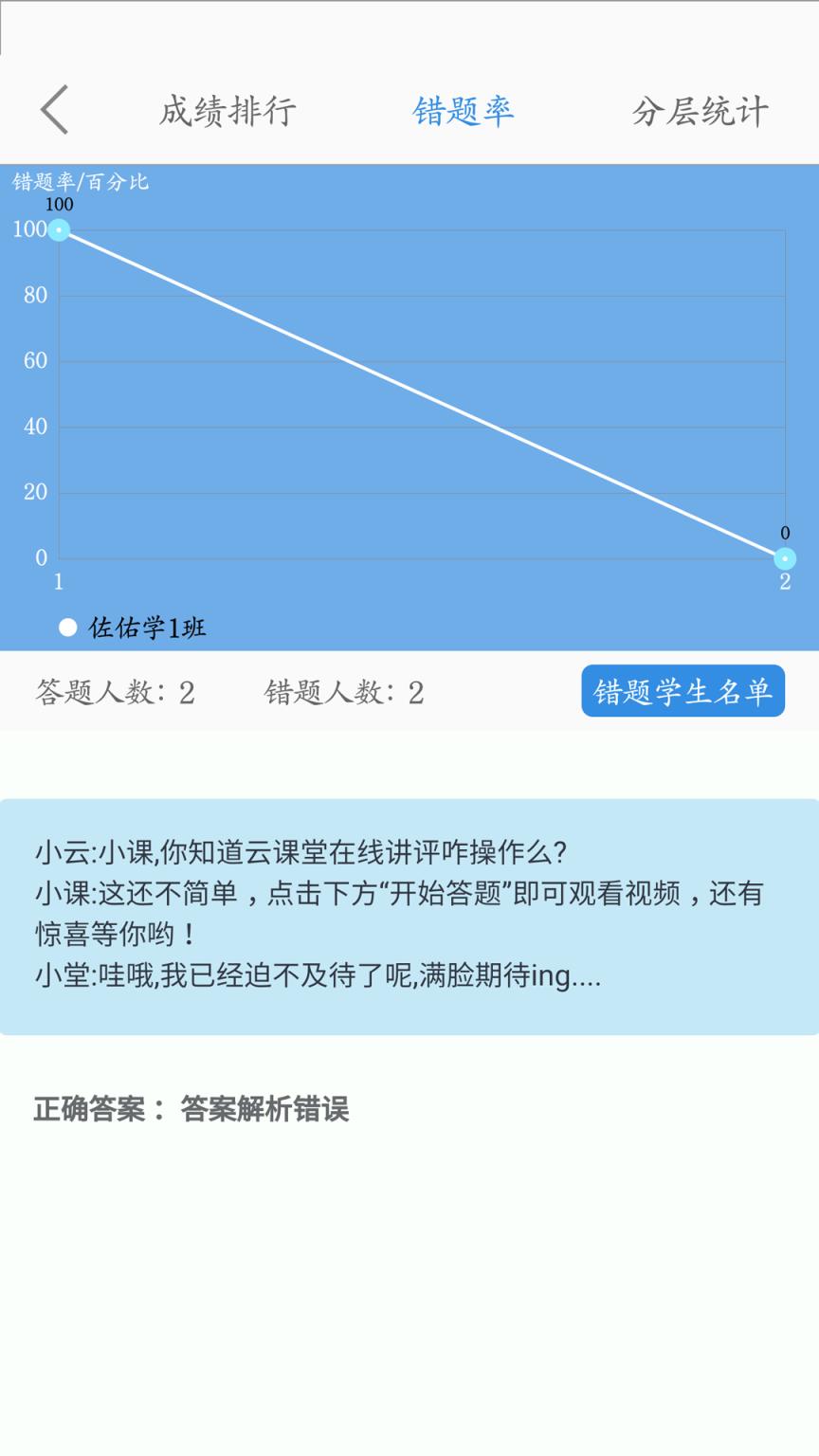 点点课教师端APP
