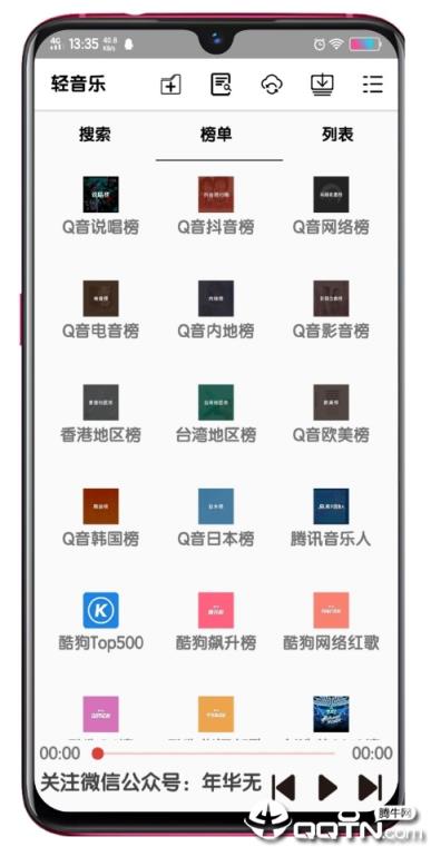 音乐播放器手机