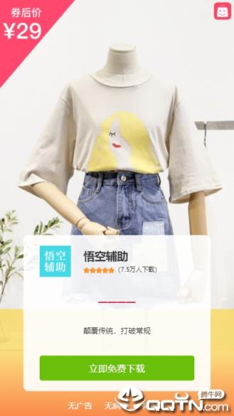 悟空辅助手机版