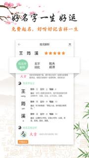 五行取名app