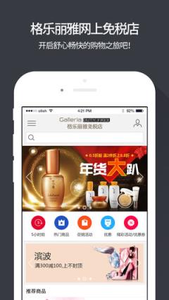 格乐丽雅免税店app
