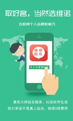 维诺宝宝起名取名app