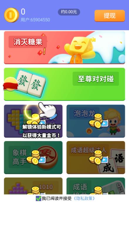 消灭糖果红包版app