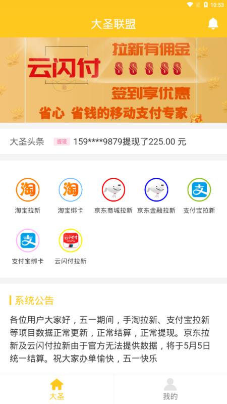 大圣拉新app
