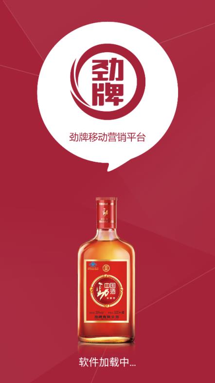 劲牌移动营销平台手机版